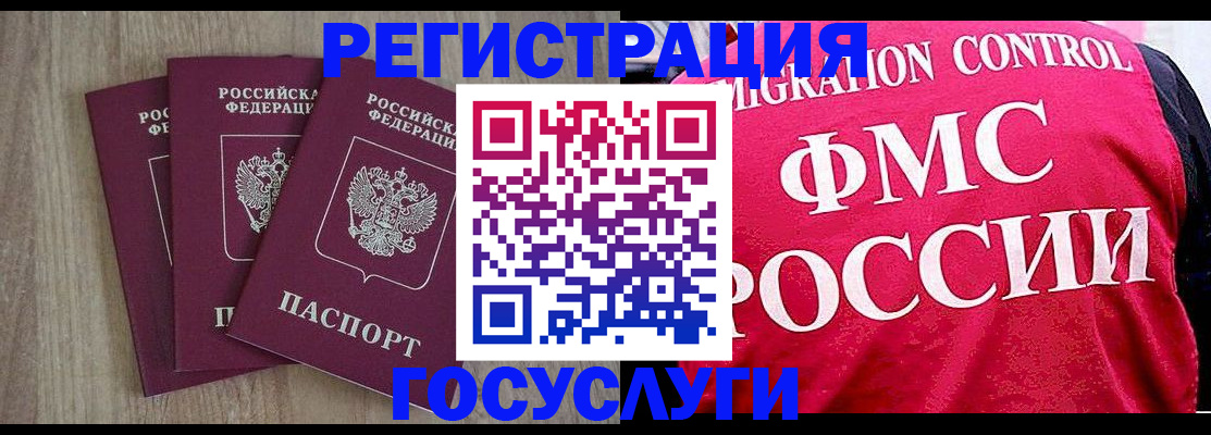 временная регистрация в Новороссийске