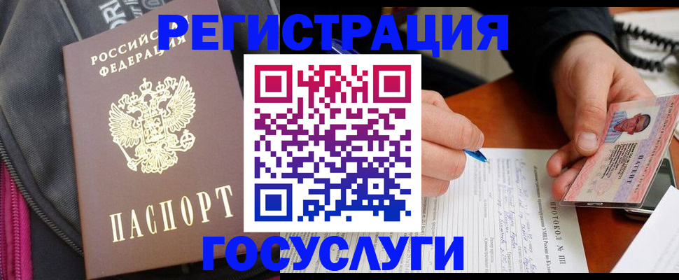 прописка штамп в Новороссийске