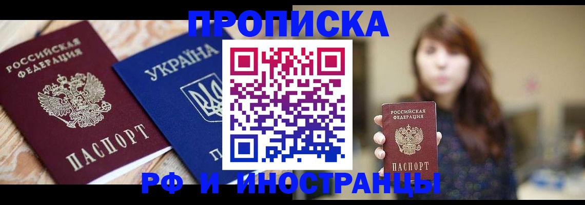 временная регистрация в Новороссийске